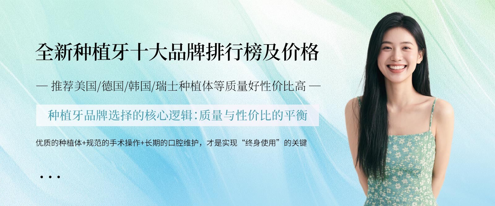 全新種植牙十大品牌排行榜及價格,推薦美國/德國/韓國/瑞士種植體等質(zhì)量好性價比高